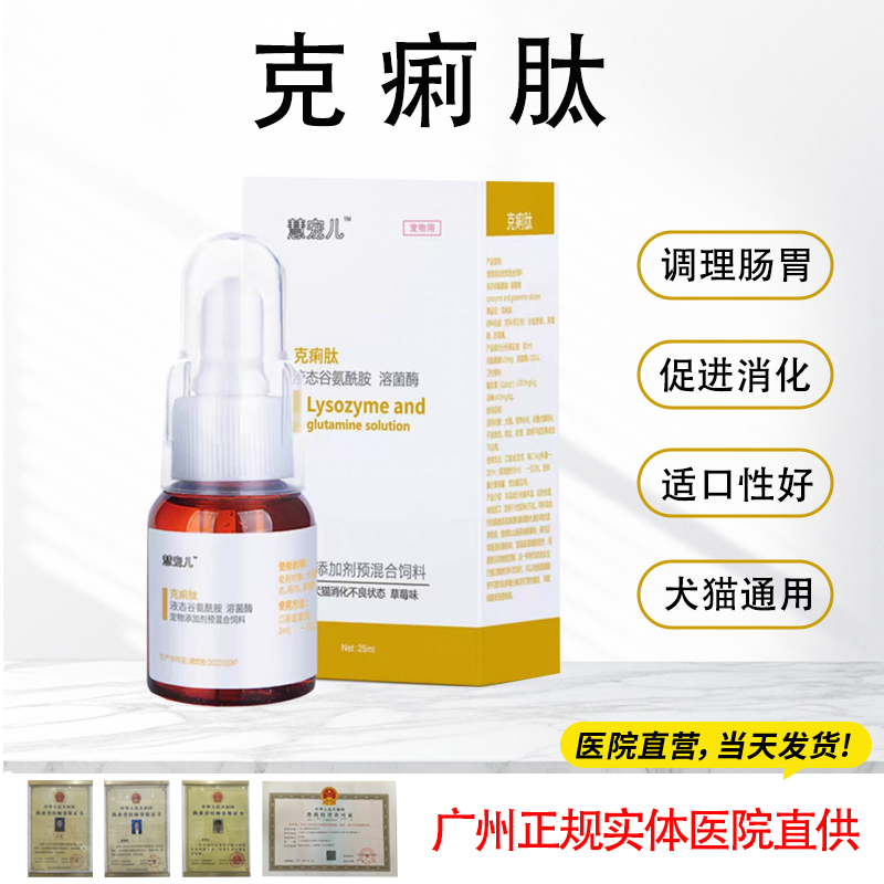 慧宠儿克痢肽宠物狗狗猫咪大便问题肠胃问题口服液
