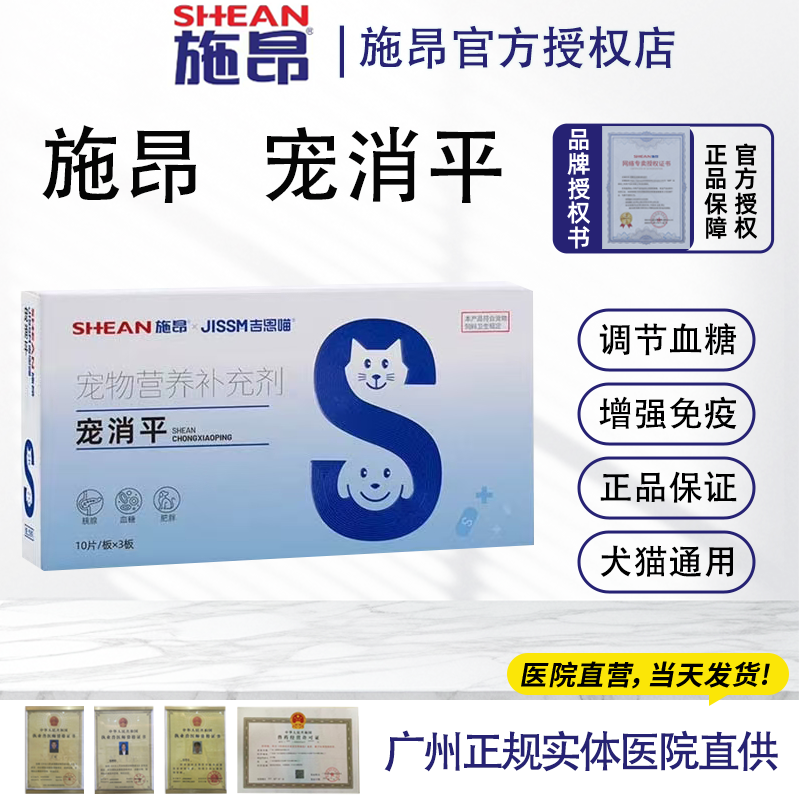 施昂宠消平狗狗糖尿病降血糖胰岛素猫调节肥胖犬高血糖血脂宠糖平