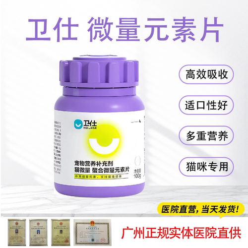 卫仕猫微量元素猫咪专用多种维生素维b营养补充
