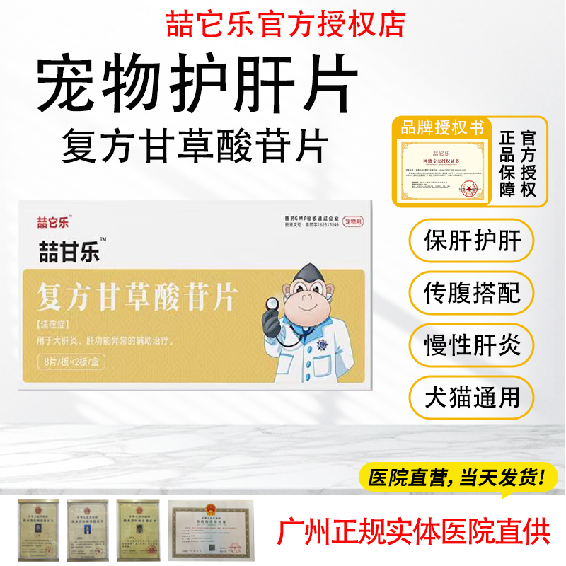 宠物护肝片保肝丹诺仕同款