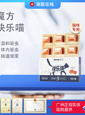 魔方MEWMEW喵安达驱虫药猫咪驱虫体内驱线虫蛔虫牛肉味2~5kg