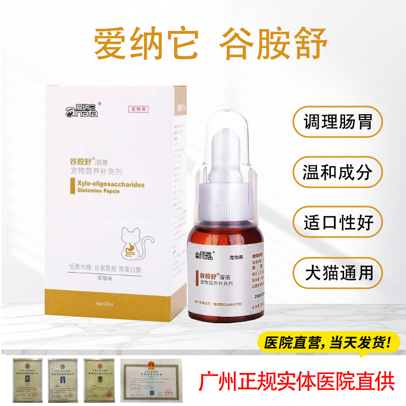 爱纳它克痢肽宠物狗狗猫咪肠胃问题消化问题肠胃溶菌酶口服液 - 实物图