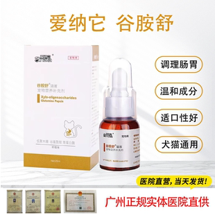 爱纳它克痢肽宠物狗狗猫咪肠胃问题消化问题肠胃溶菌酶口服液