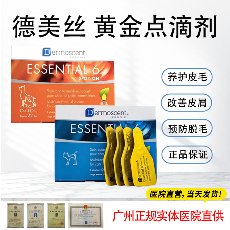 黄金点德美丝滴剂猫狗长毛皮屑真菌毛囊受损皮肤修复养护皮毛