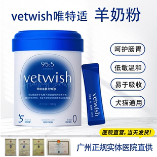 vetwish唯特适羊奶粉猫咪羊奶粉猫犬宠物孕幼期营养0乳糖低敏