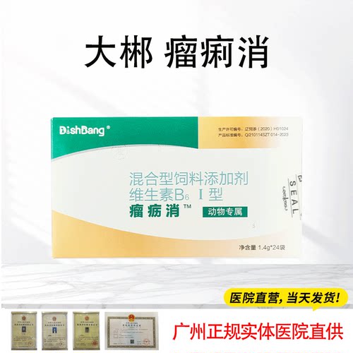 大梆瘤痢消癌艾肿平狗猫乳癖消宠物猫营养补充剂