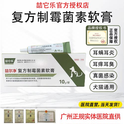 犬猫耳螨耳炎耳肤灵同款