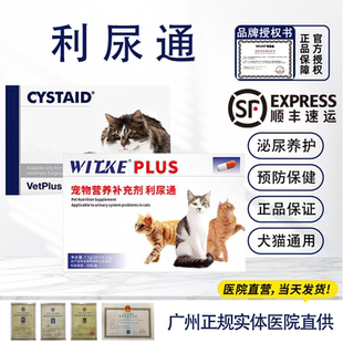 利尿通Cystai猫咪狗狗泌尿系统尿路问题保健营养口服补充剂
