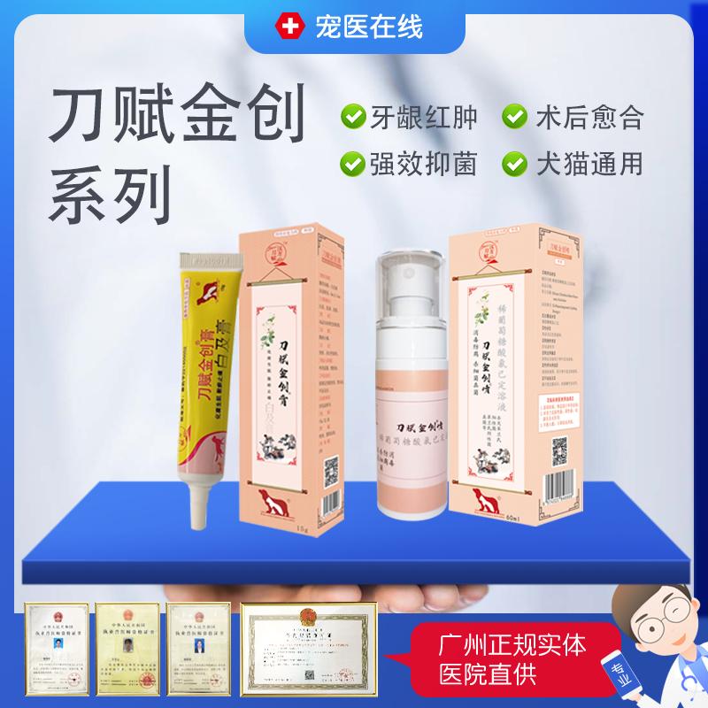犬猫伤口喷剂白及膏金创粉宠物喷剂生肌粉生肌膏伤口愈合外用药