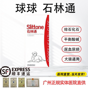 球球石林通猫咪狗狗膀胱炎结晶结石药宠物尿频尿急尿血利尿药
