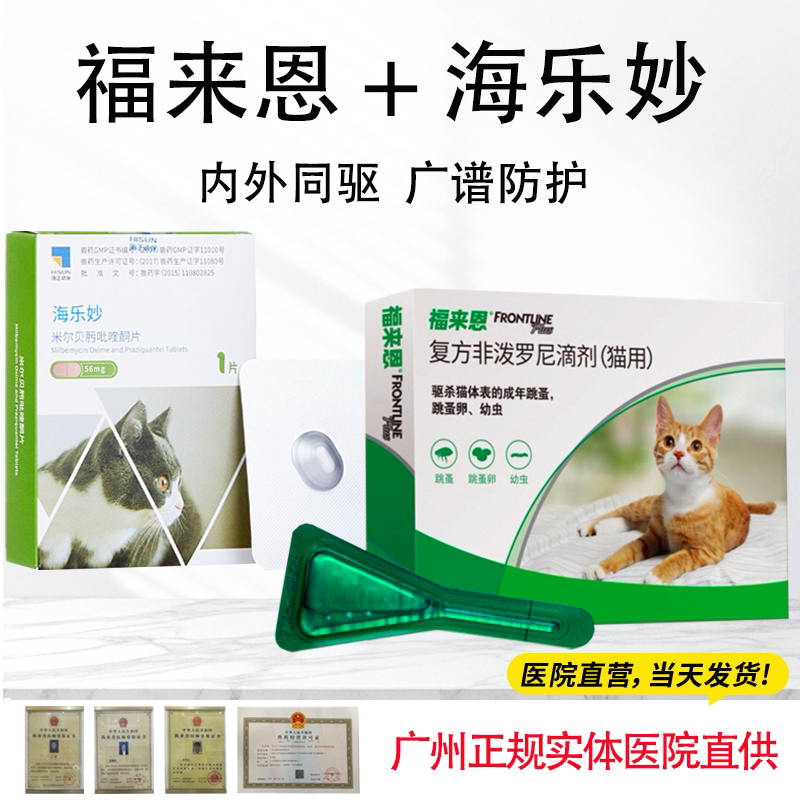 福来恩猫咪体外驱虫药幼猫成猫去跳蚤虱子除蜱虫滴剂