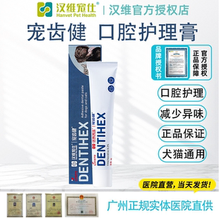 汉维宠齿健宠物狗狗猫口腔清洁犬口齿凝胶清新口气预防牙结石牙膏
