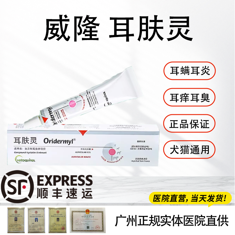 威隆耳肤灵宠物猫咪狗狗滴耳液清洁除耳螨祛中耳炎真菌马拉色菌,宠物/宠物食品及用品,猫眼/耳/口/鼻疾病药品,淘宝优惠券,粉丝福利购,淘宝优惠卷