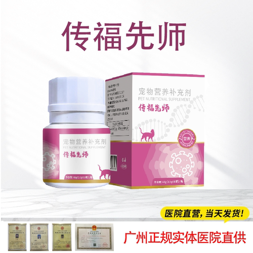 传福大师猫传腹干湿性传染腹膜腹水fipv营养液口服抑制剂