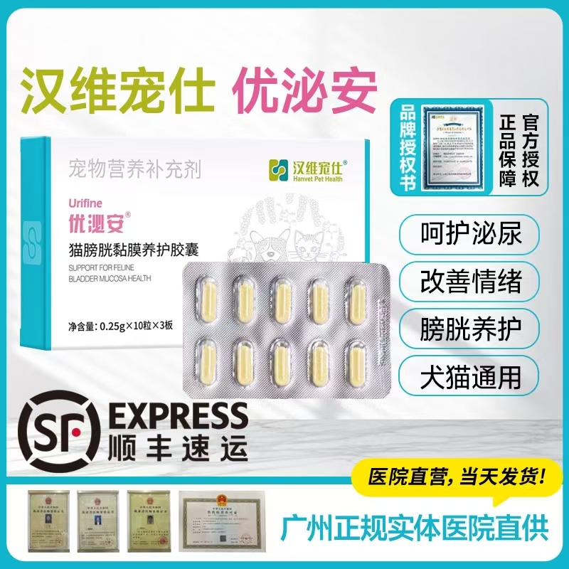 优泌安猫用膀胱修复口服胶囊