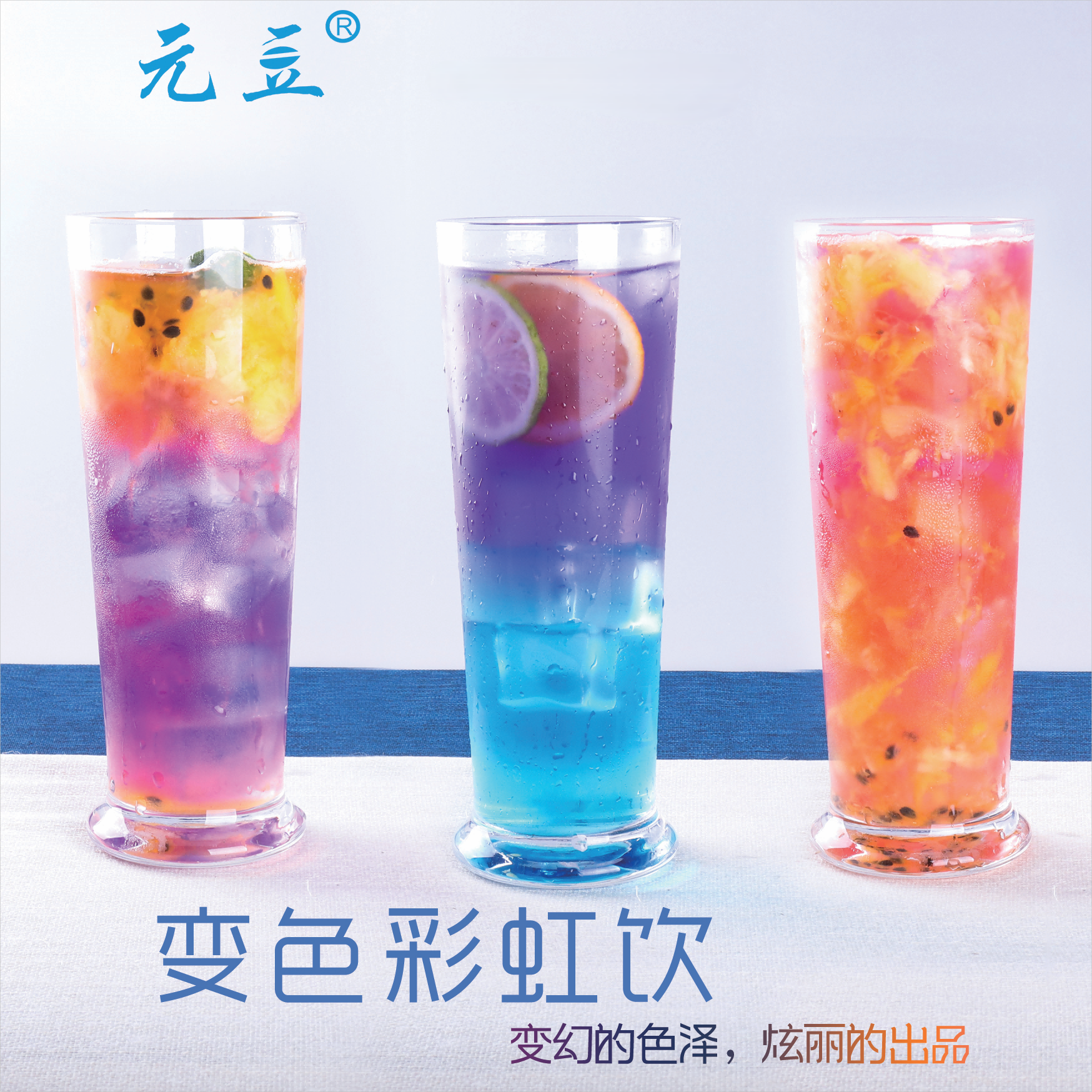 元豆变色彩虹饮蝶豆花粉梦幻星空蓝紫色粉速溶冲饮水果茶汁商用料