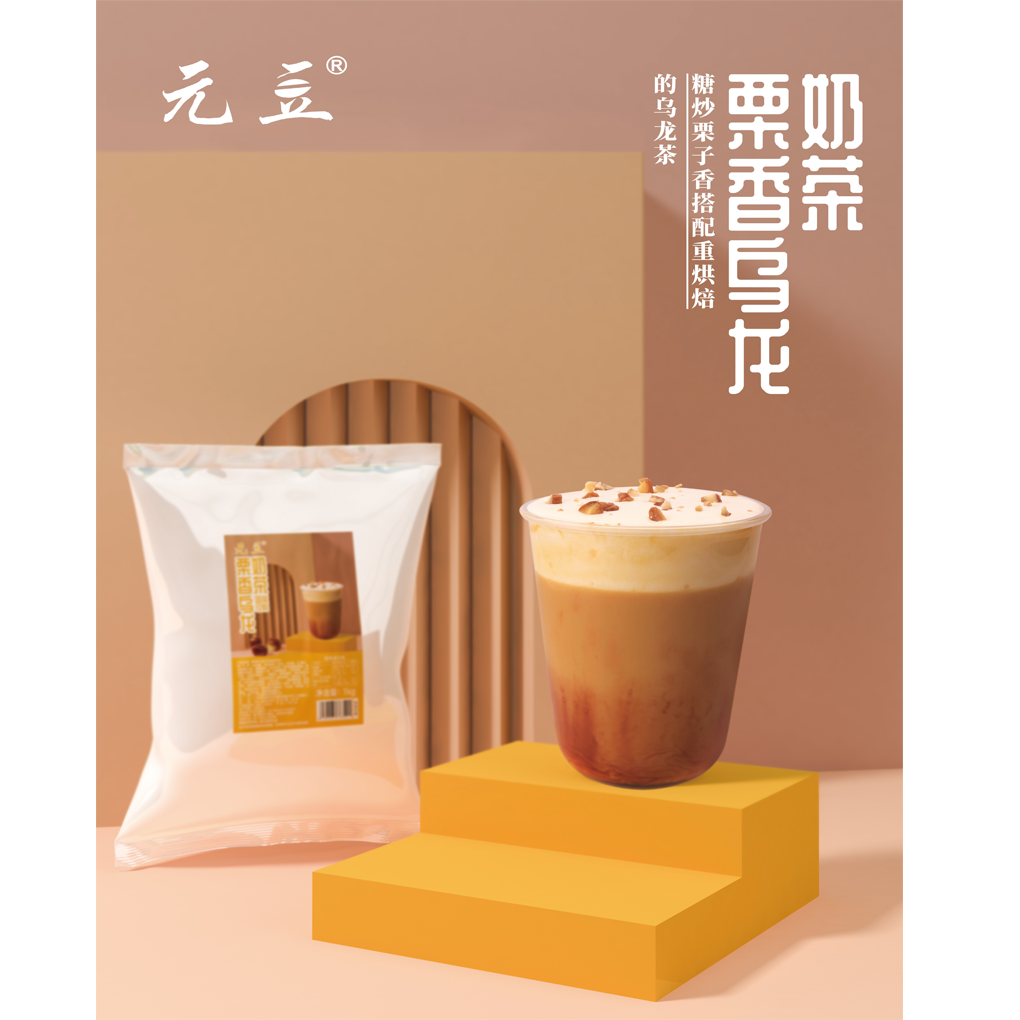 元豆栗香乌龙奶茶粉栗子板栗粉餐饮五谷粗粮冲饮原料汉堡快餐商用