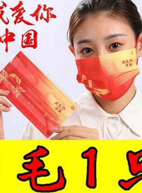 (独立包装)国潮红色口罩创意印花潮流图案中国风熔喷三层防护口罩