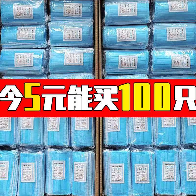 【50只】成人一次性民用口罩三层含熔喷布透气防晒防尘防飞沫包邮