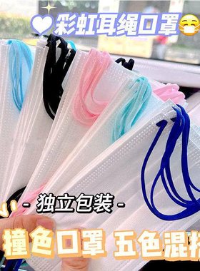 白色口罩一次性女高颜值口罩时尚彩色耳绳ins风学生口罩独立包装