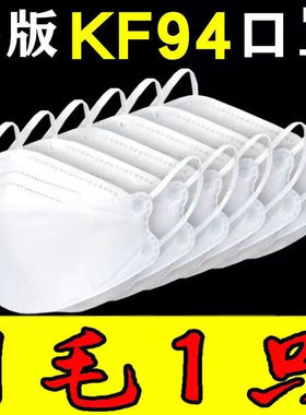 KF94口罩3d立体女高颜值韩版四层白色口罩夏季薄款防尘一次性