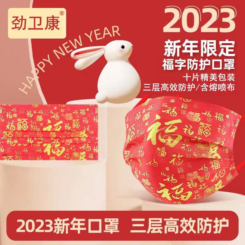 新年口罩春节一次性3层防护口罩含熔喷成人儿童红色亲子现货秒发,居家日用,口罩,淘宝优惠券,粉丝福利购,淘宝优惠卷