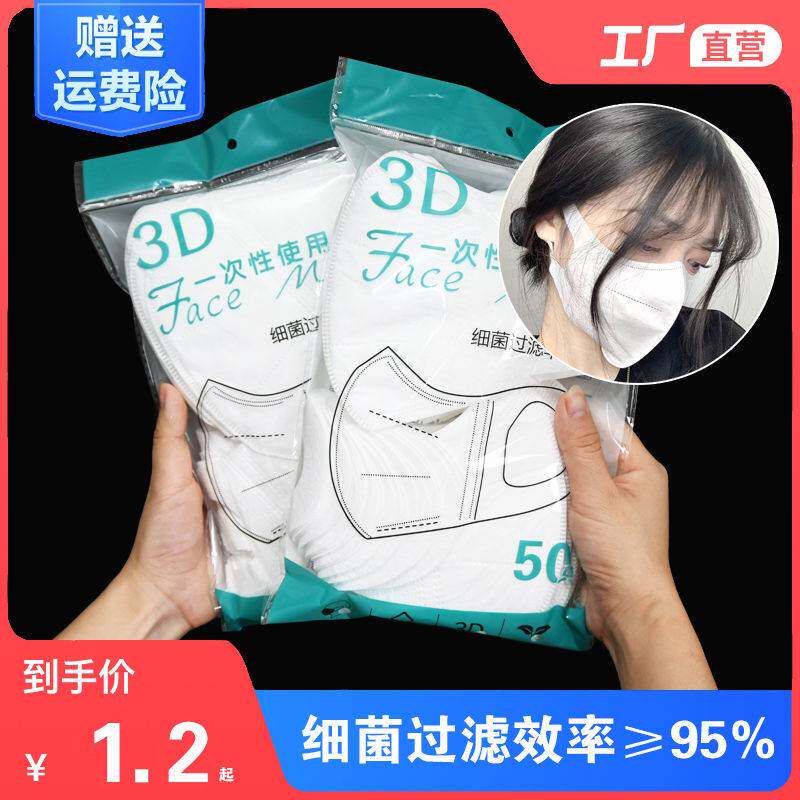 润欣口罩3d立体显脸小时尚口罩三层防尘雾霾含熔喷布透气成人口罩