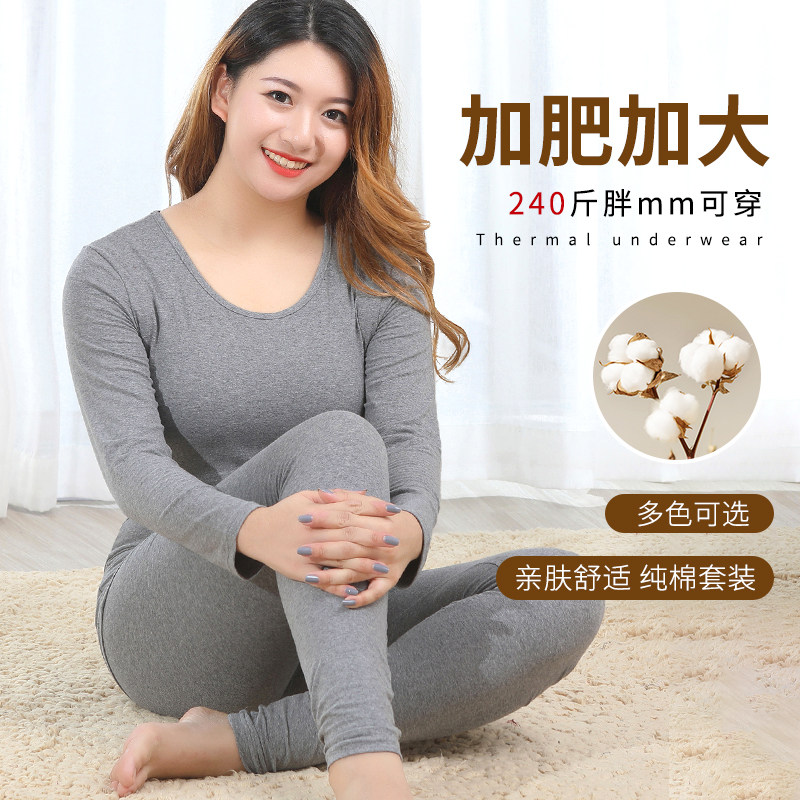 大码纯棉秋衣套装女胖mm打底线衣