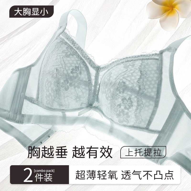 薄款全罩杯内衣女大胸显小胸夏季蕾丝小可爱防下垂收副乳聚拢缩胸