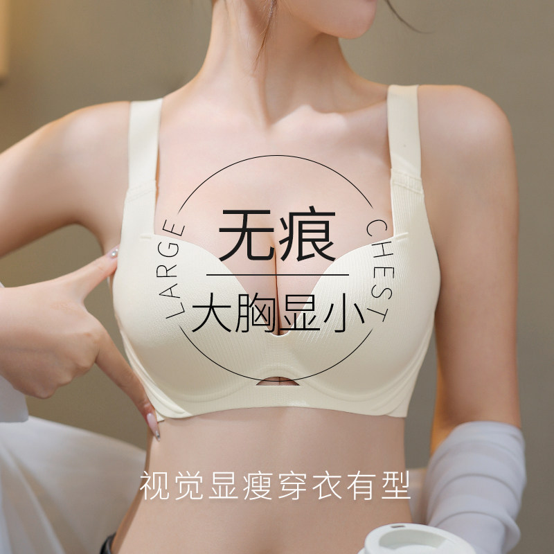无痕薄款女士内衣胖mm调整型聚拢文胸罩大胸显小胸夏季防下垂上托