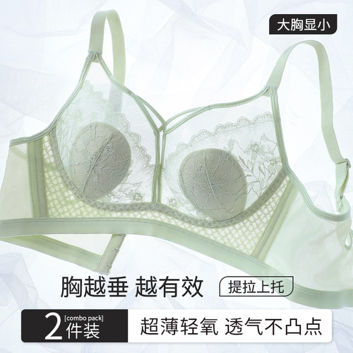 大码超薄内衣女显胸小聚拢防下垂
