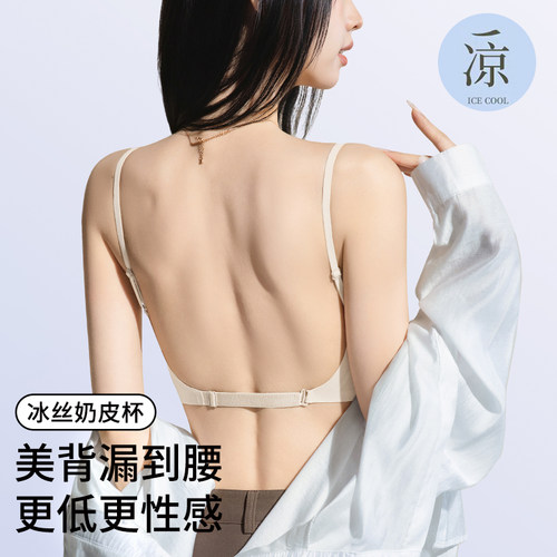 冰丝大露背内衣女薄款显胸小上托