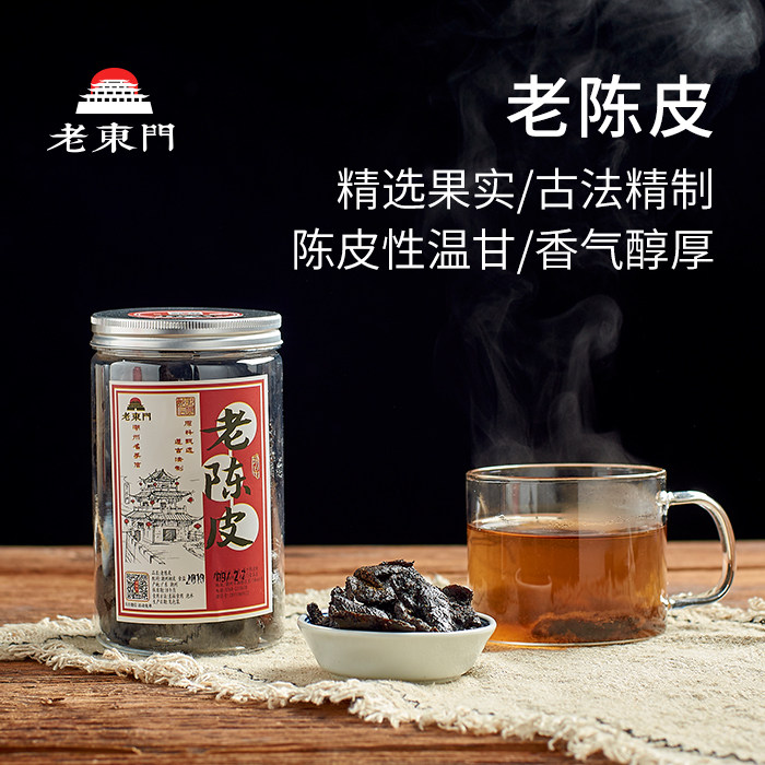 古法精制陈皮潮汕特产府城老东门大罐陈皮果干老东门蜜饯休闲食品