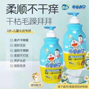 添乐哆啦A梦儿童滋润洗发沐浴露二合一温和配方宝宝洗发水沐浴乳