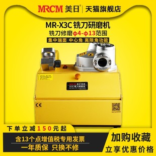 美日机床 快速铣刀研磨机 铣刀磨床2刃3刃4刃全自动磨刀机MR-X3C