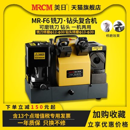 美日机床 钻头铣刀复合研磨机磨钻头机电动砂轮磨刀机MR-F6