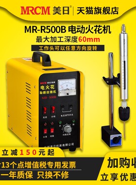 美日机床电火花机取断丝锥机电动电火花打孔机穿孔机MR-500B