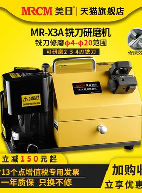 美日机床 铣刀研磨机端面铣刀磨刀机修磨钨钢铣刀神器工具MR-X3A