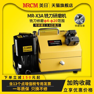 美日机床 铣刀研磨机端面铣刀磨刀机修磨钨钢铣刀神器工具MR-X3A