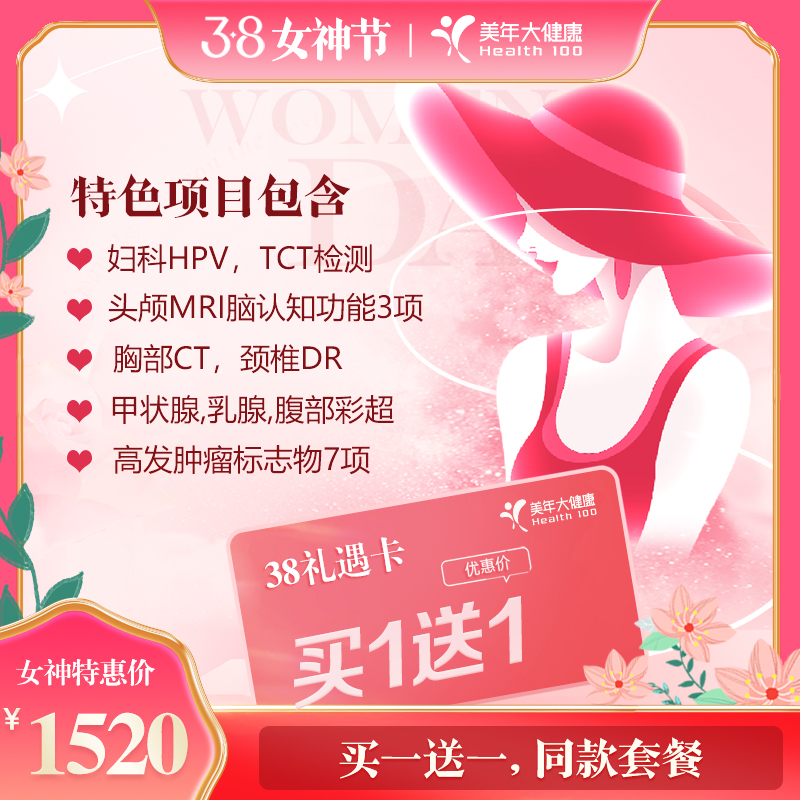 美年大健康挚爱畅享单人760促销 中青老年通用体检套餐仅深圳使用