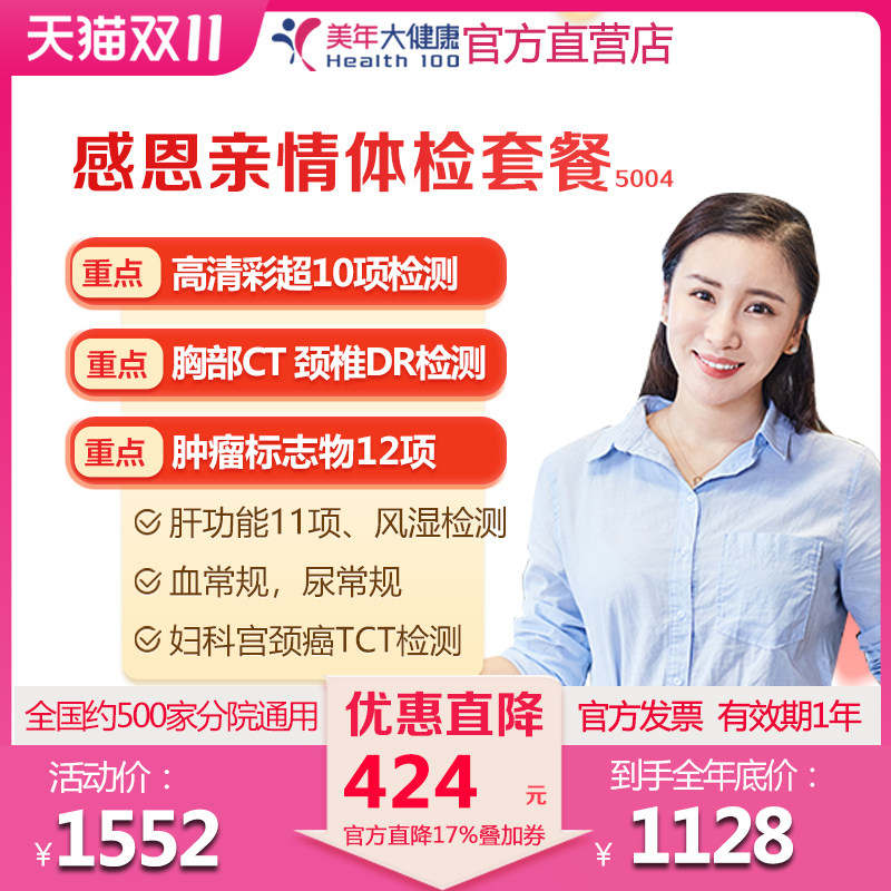 美年大健康 感恩亲情超值体检套餐 中青年 家人父母全 医院检查