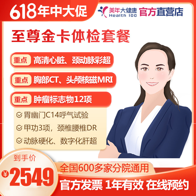 美年大健康至尊金卡体检套餐关爱爸妈爱人父母高端体检HPV全国用