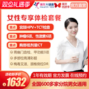 美年大健康 全国通用在线预约 女性专享粉红佳人升级高端体检套餐