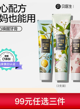 贝医生DR.BEI原力唤醒香氛牙膏3支绿茶清新口气洁白减轻牙渍黄