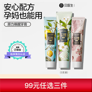 贝医生DR.BEI原力唤醒香氛牙膏3支绿茶清新口气洁白减轻牙渍黄