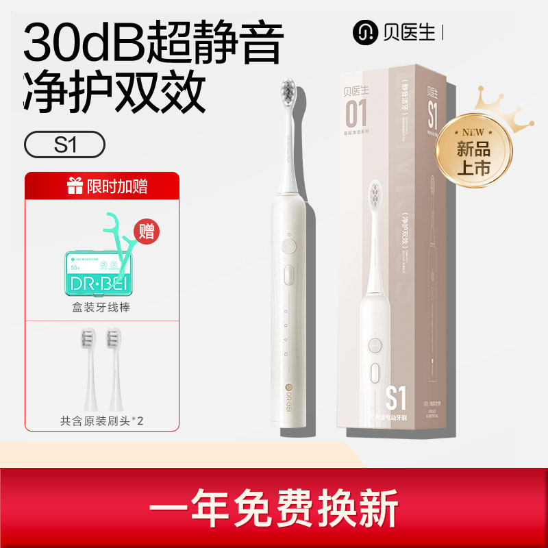 贝医生电动牙刷学生静音礼物