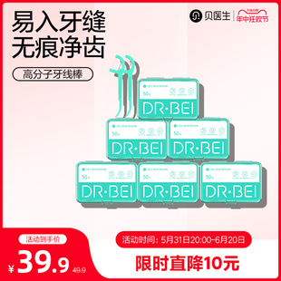 贝医生DR.BEI清洁护理牙线棒家庭装 清理顽渣不伤牙龈超细6盒装