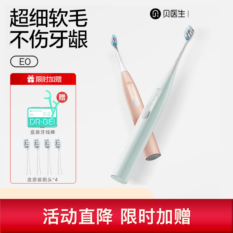 贝医生防水软毛情侣声波电动牙刷