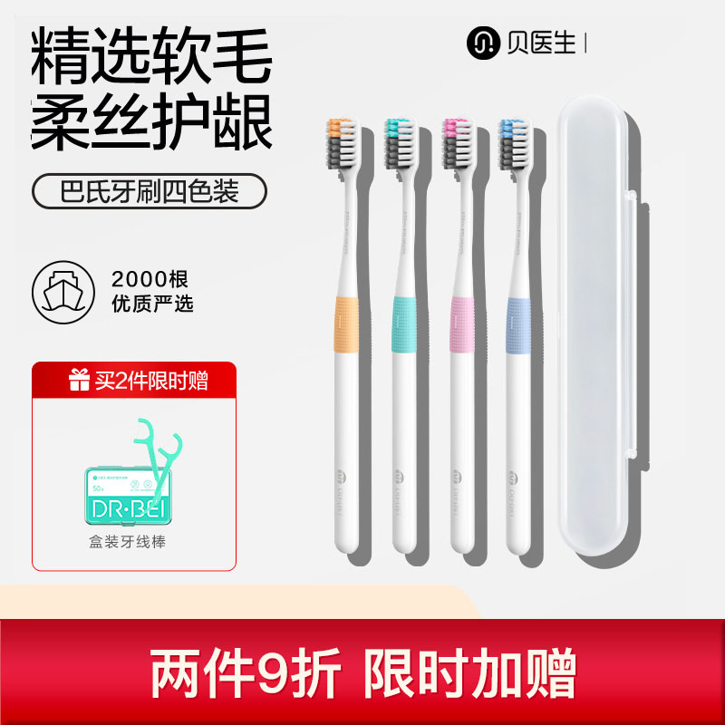 贝医生巴氏牙刷软毛情侣柔软护龈