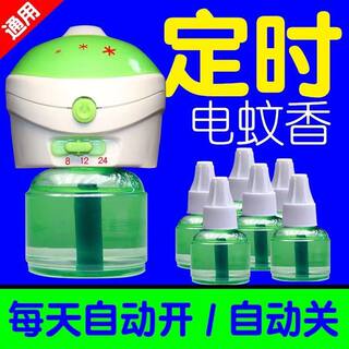 插电式电热蚊香液加热器 可智能定时开机关机电蚊香液器循环定时